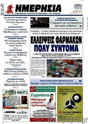 /Ημερησία
