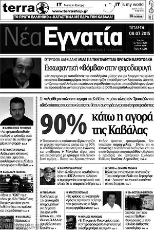 Πρωτοσέλιδο Νέα Εγνατία