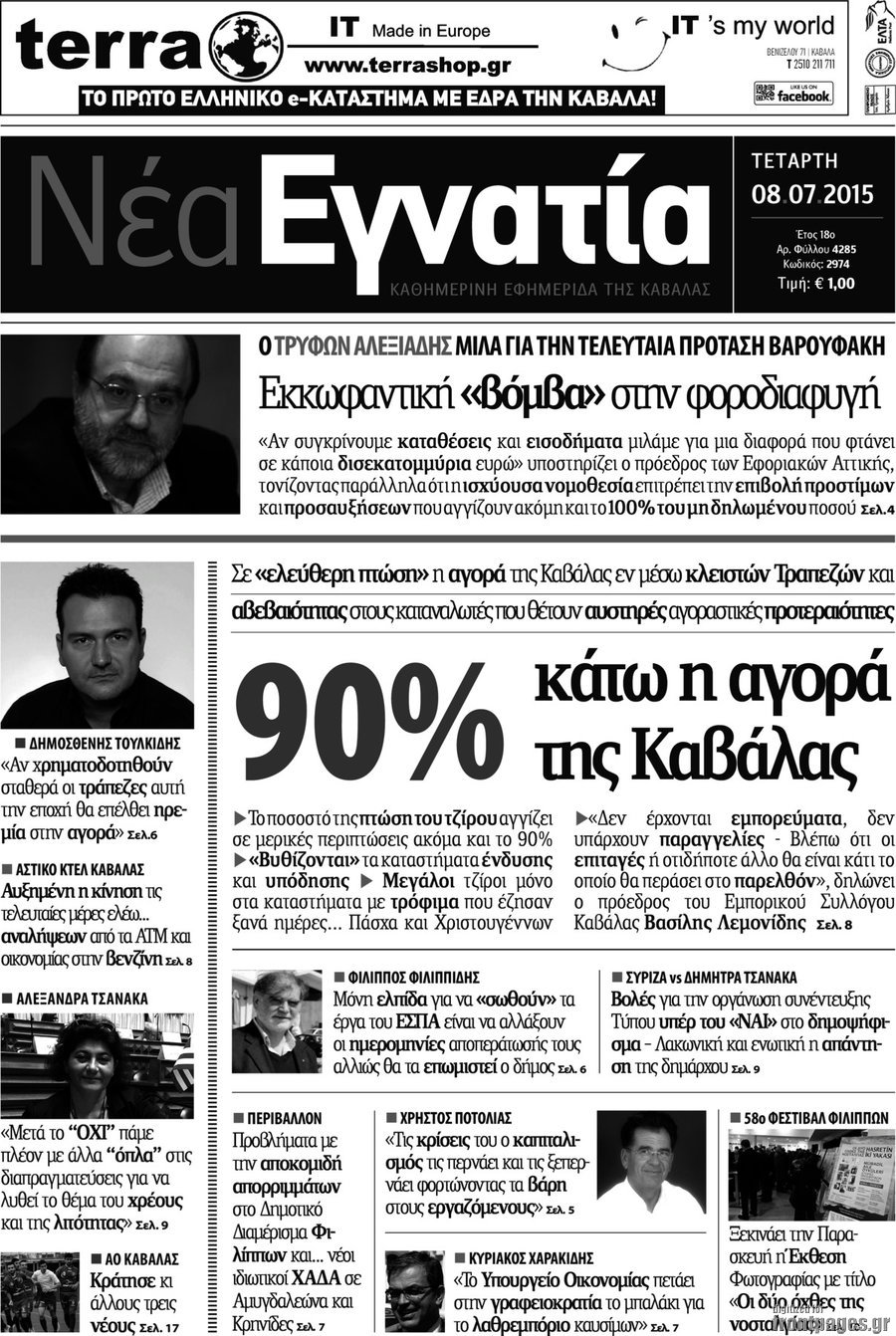 Νέα Εγνατία