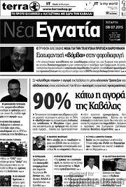 /Νέα Εγνατία
