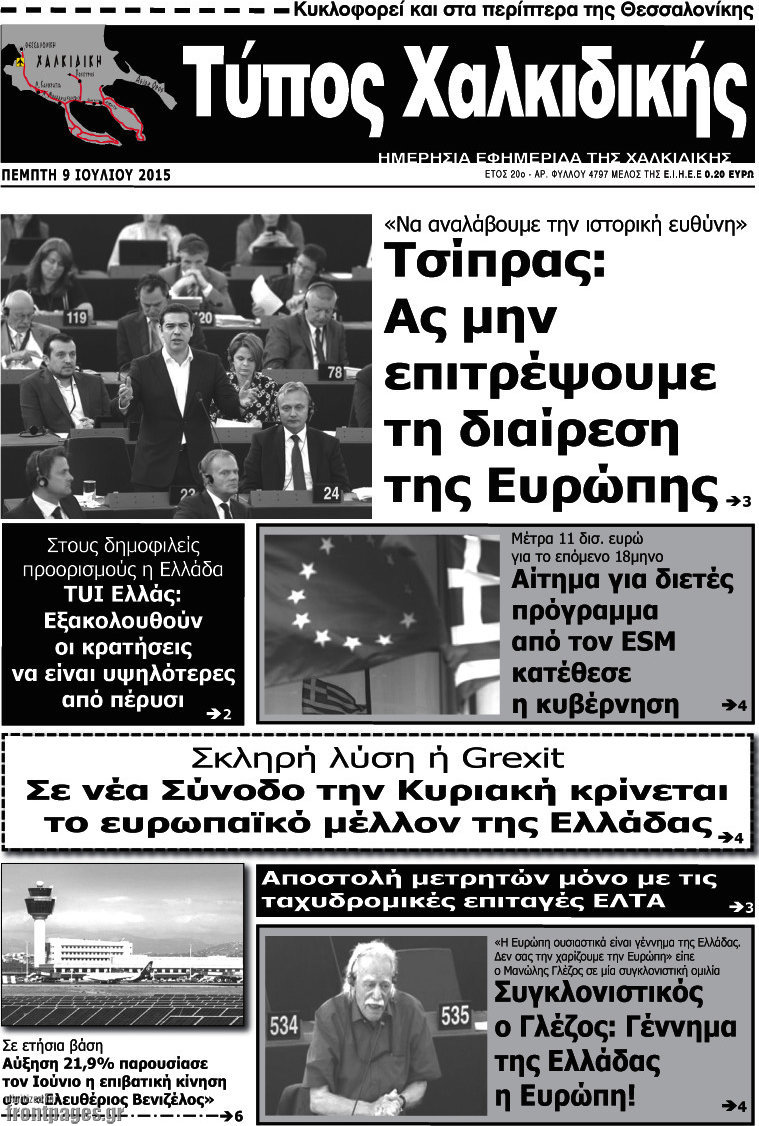 Τύπος Χαλκιδικής