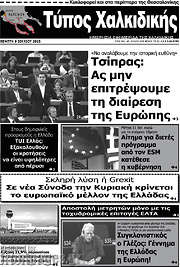/Τύπος Χαλκιδικής