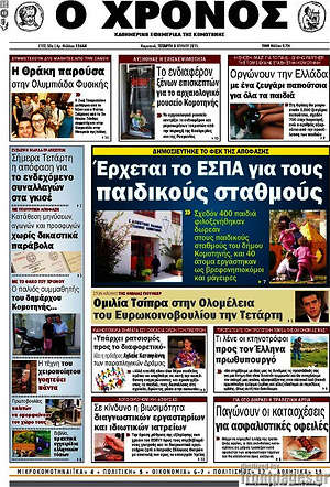 Πρωτοσέλιδο Χρόνος