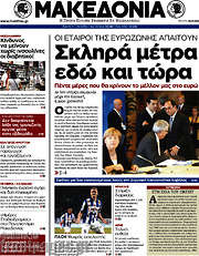 /Μακεδονία