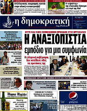 /Δημοκρατική Ρόδου
