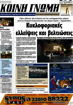 Πρωτοσέλιδο Κοινή Γνώμη
