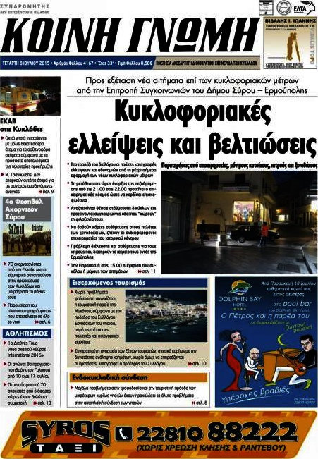 Κοινή Γνώμη