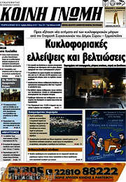 /Κοινή Γνώμη