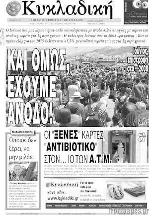 Πρωτοσέλιδο Κυκλαδική