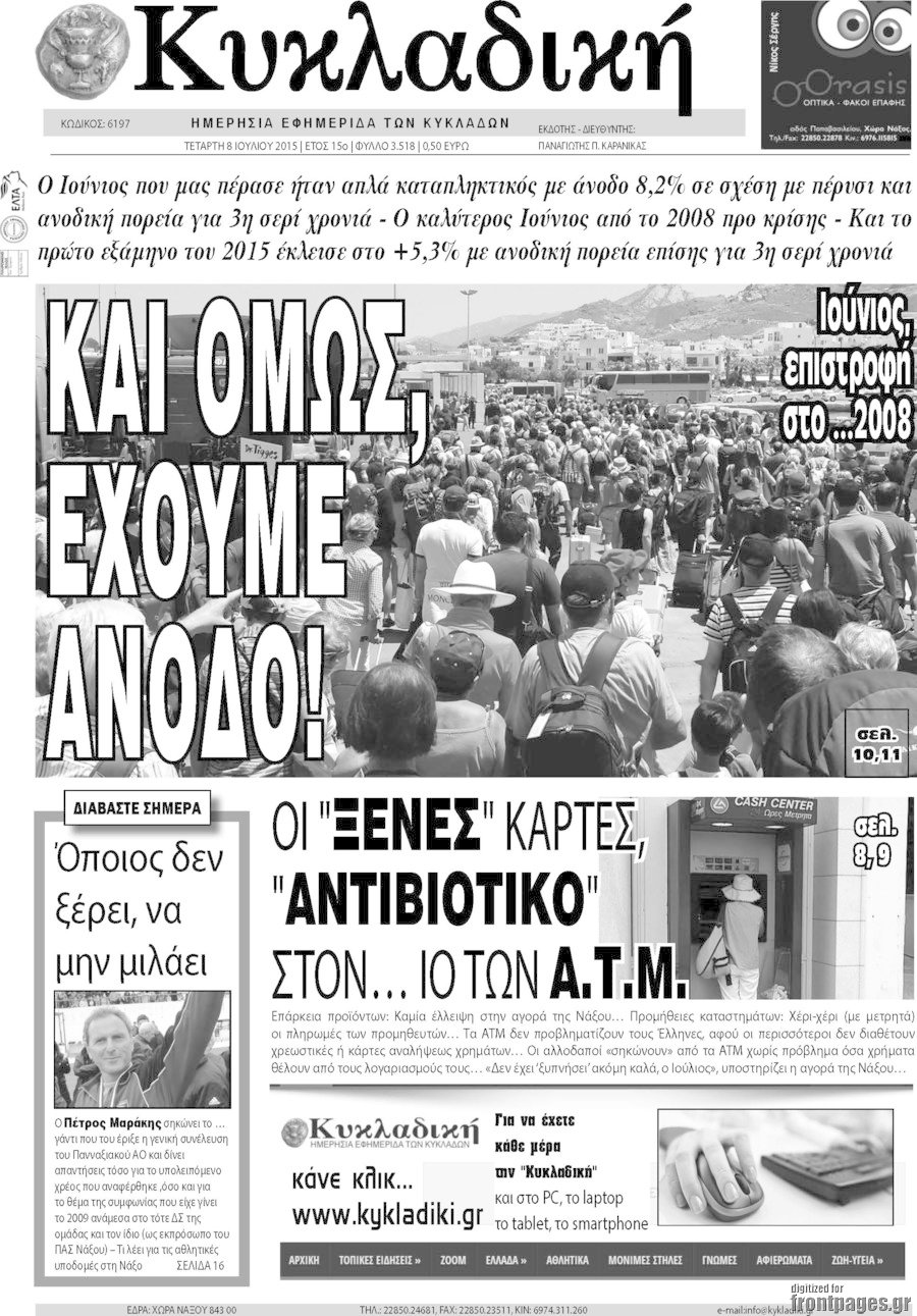 Κυκλαδική