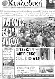/Κυκλαδική