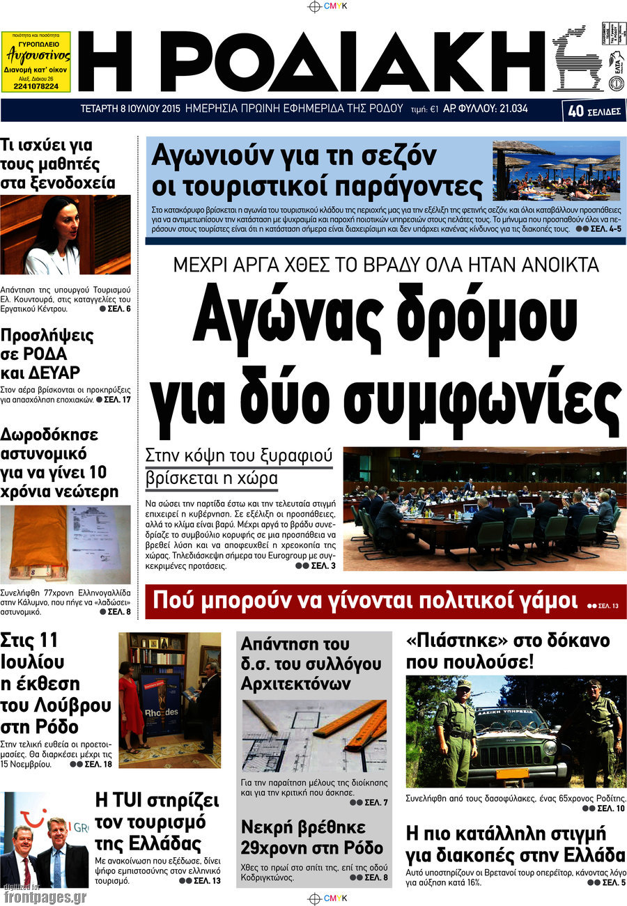 Η Ροδιακή