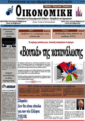 Πρωτοσέλιδο Οικονομική