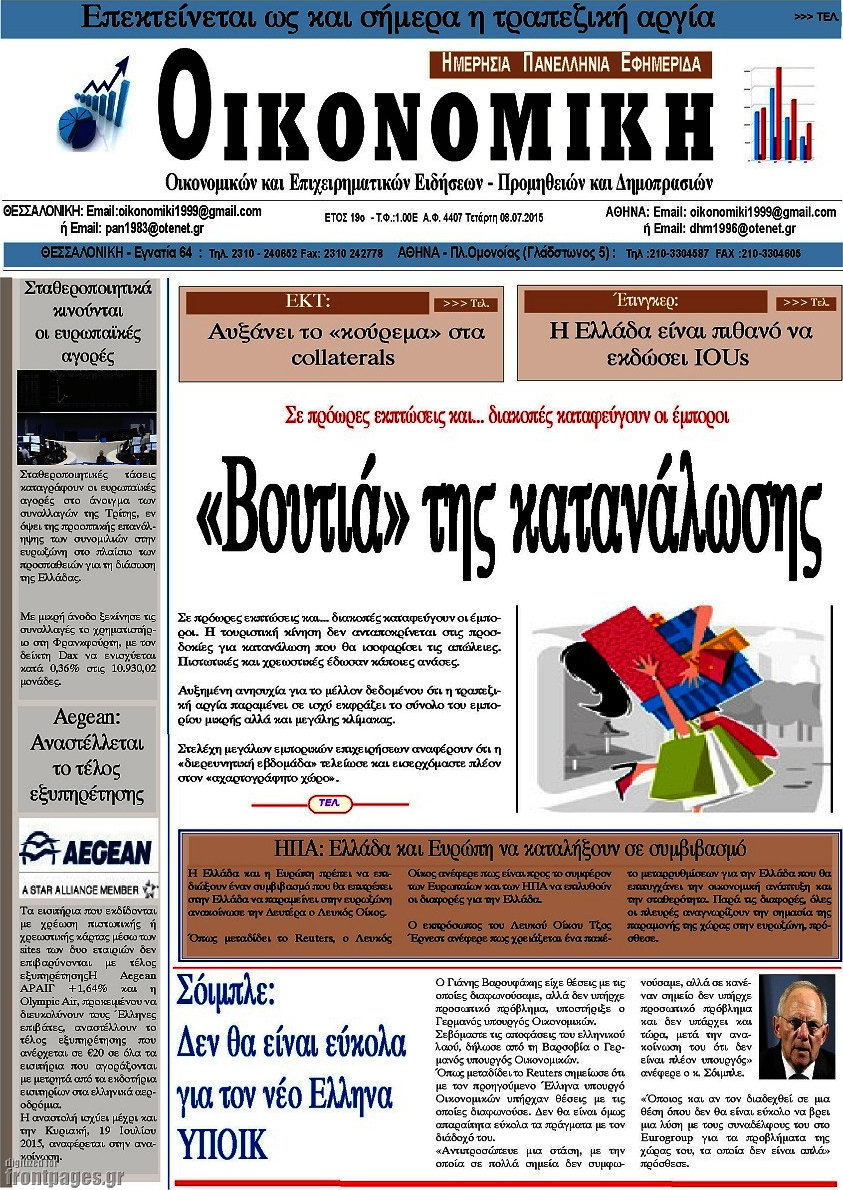 Οικονομική