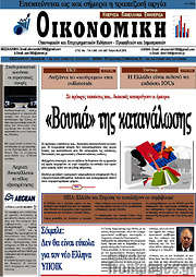 /Οικονομική