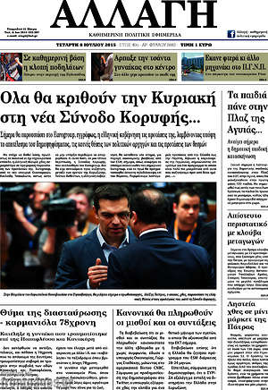 Πρωτοσέλιδο Αλλαγή