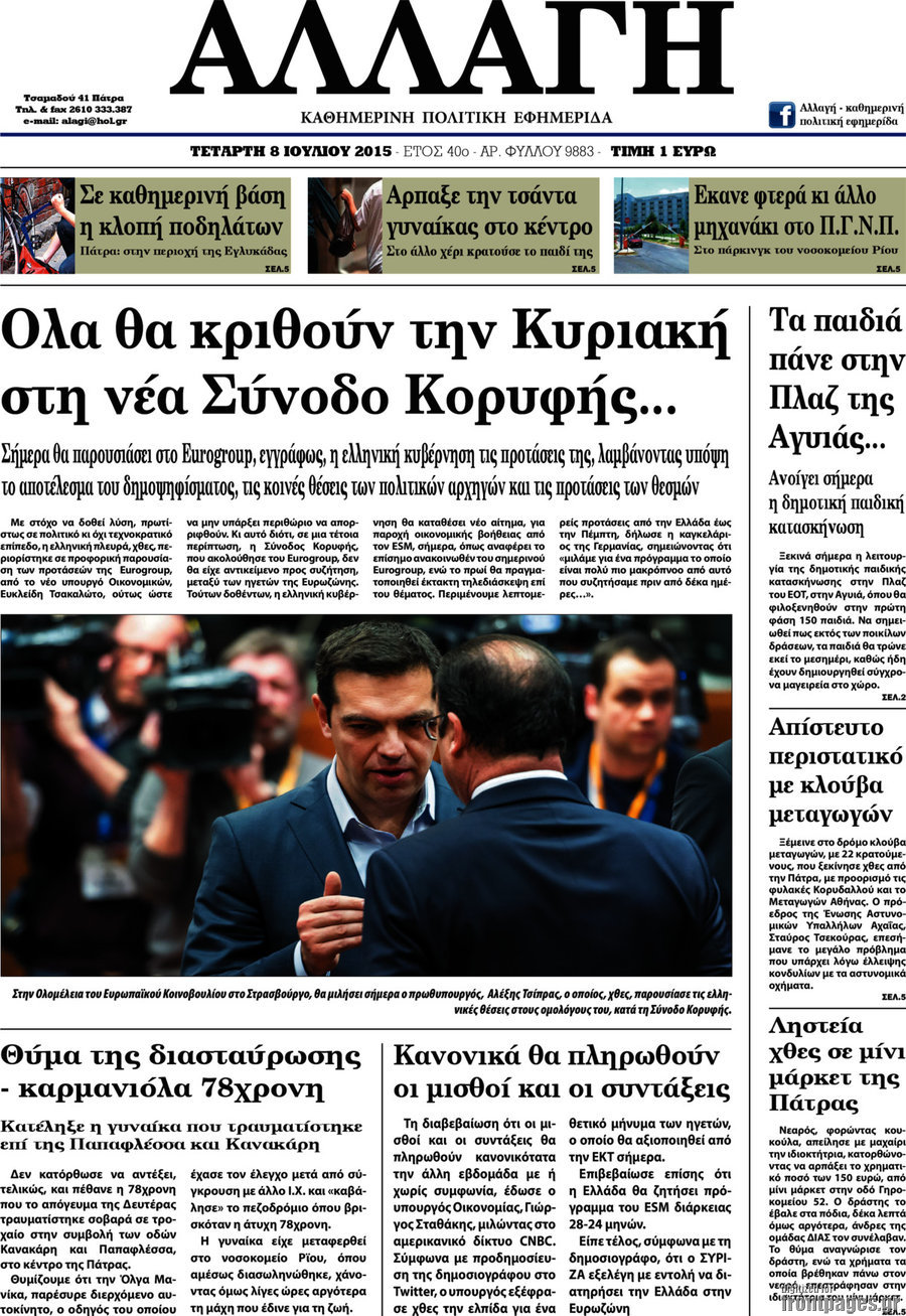 Αλλαγή