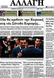 /Αλλαγή