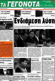 /Γεγονότα της Αχαΐας