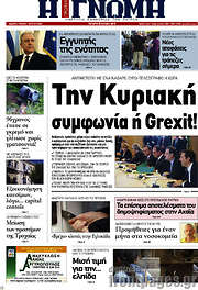/Η Γνώμη
