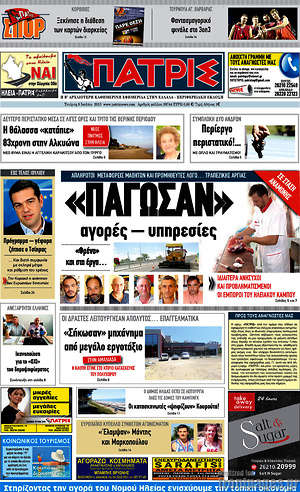 Πρωτοσέλιδο Πατρίς