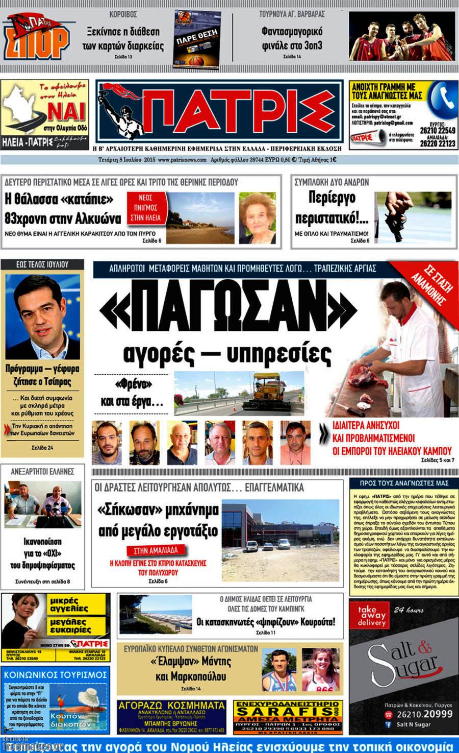 Πατρίς