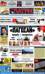 /Πατρίς