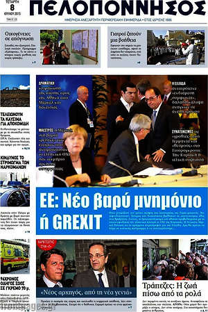 Πρωτοσέλιδο Πελοπόννησος