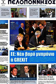 /Πελοπόννησος