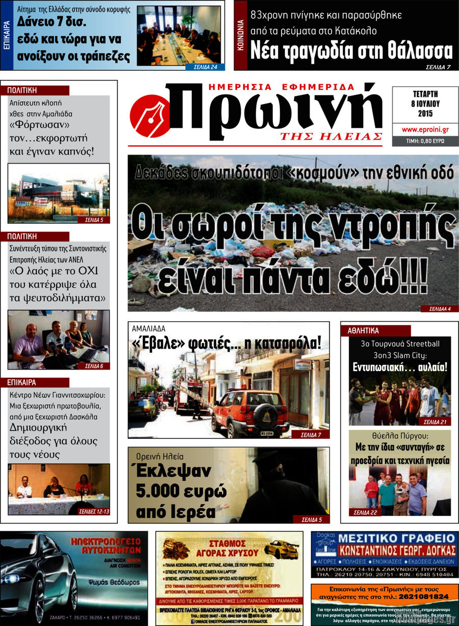 Πρωινή Ηλείας