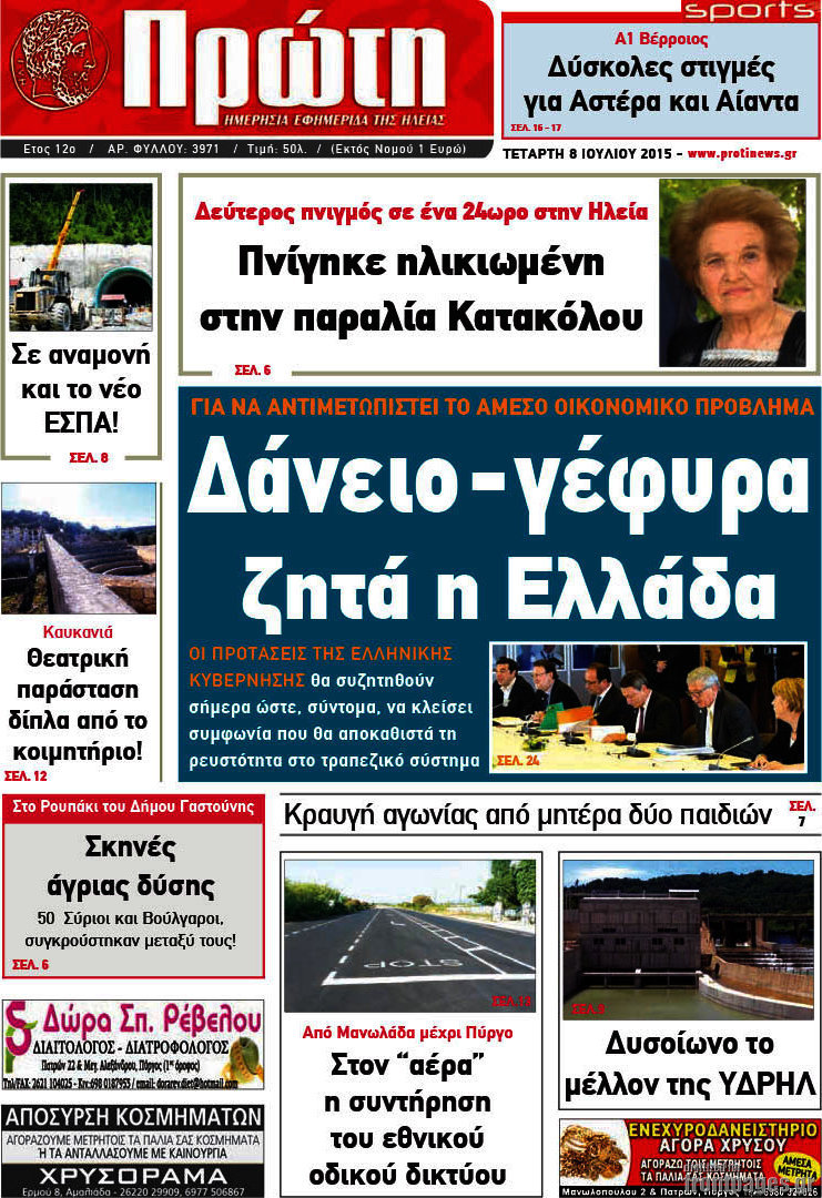 Πρώτη