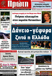 /Πρώτη