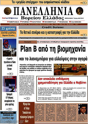 Πρωτοσέλιδο Πανελλήνια Β. Ελλάδος