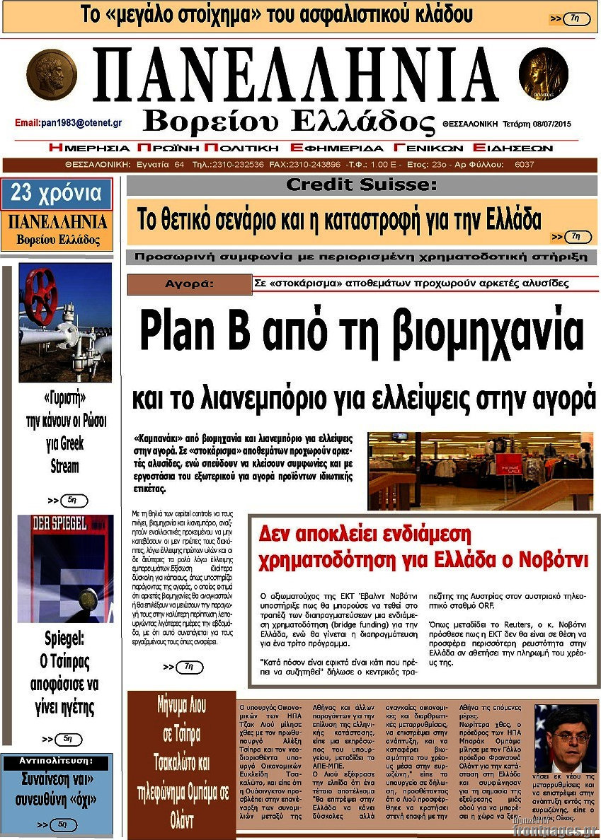 Πανελλήνια Β. Ελλάδος