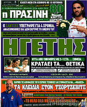 /Η Πράσινη