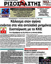 /Ριζοσπάστης