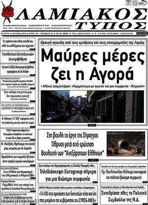 Πρωτοσέλιδο Λαμιακός Τύπος