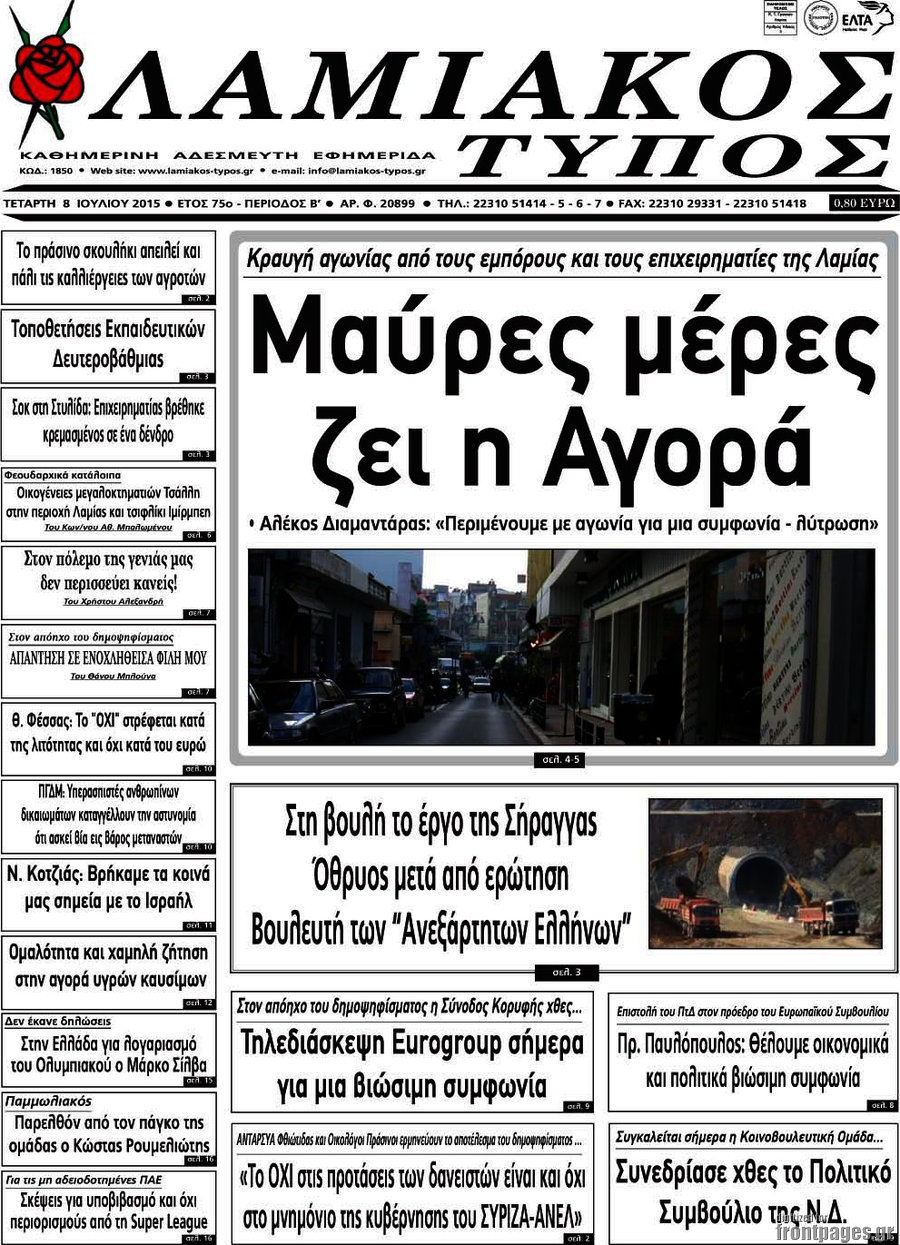 Λαμιακός Τύπος