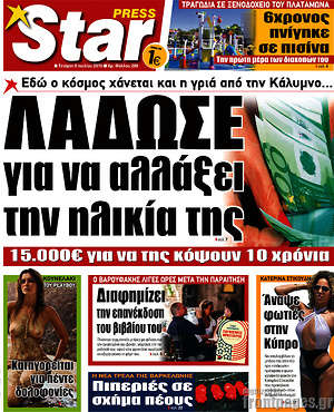 Πρωτοσέλιδο εφημερίδας Star press - protoselida