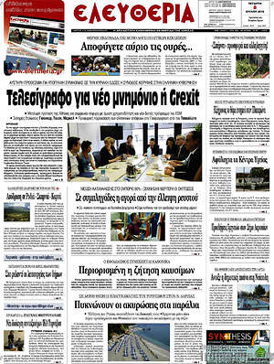 Πρωτοσέλιδο Ελευθερία