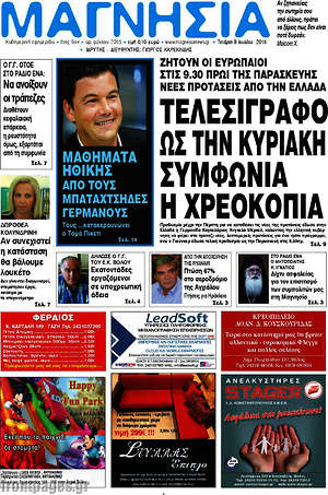 Πρωτοσέλιδο Μαγνησία
