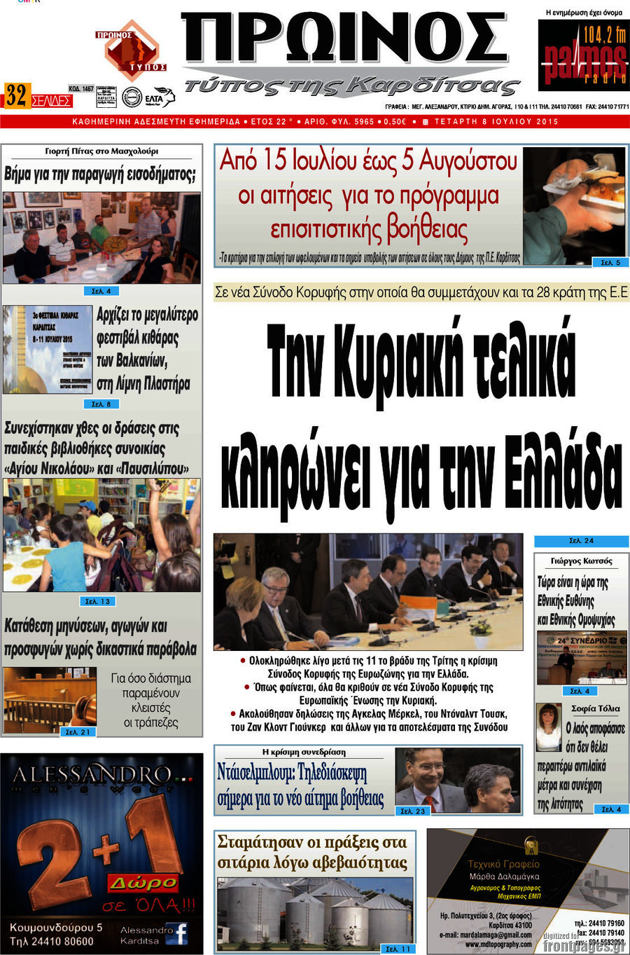 Πρωινός Τύπος