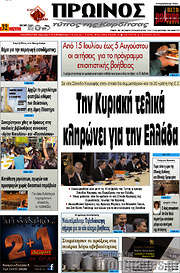 /Πρωινός Τύπος