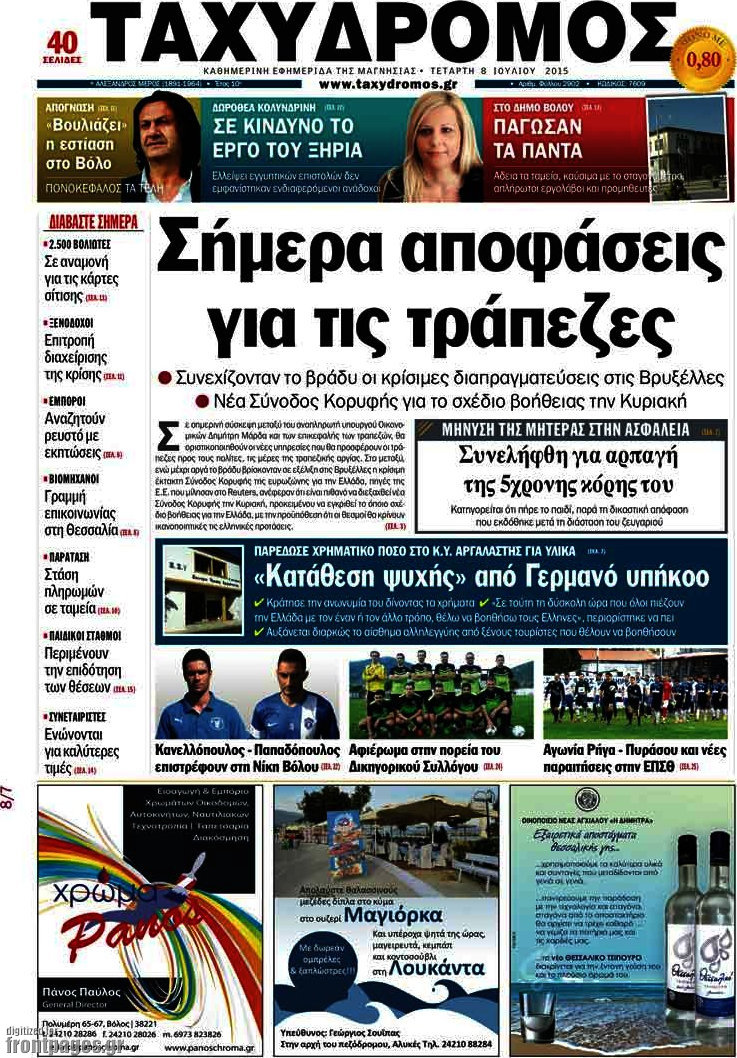 Ταχυδρόμος
