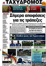/Ταχυδρόμος