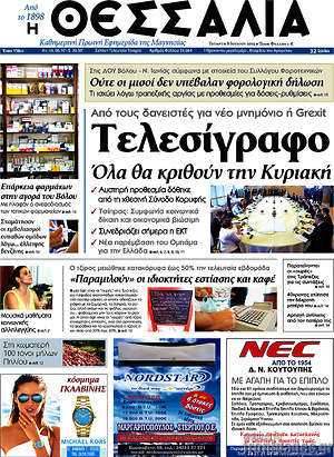 Πρωτοσέλιδο Θεσσαλία