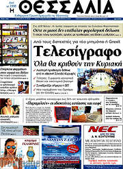 /Θεσσαλία