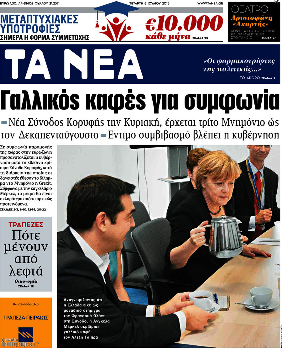 Τα Νέα