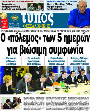 Πρωτοσέλιδο εφημερίδας Τύπος Θεσσαλονίκης - protoselida
