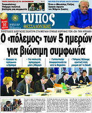 /Τύπος Θεσσαλονίκης